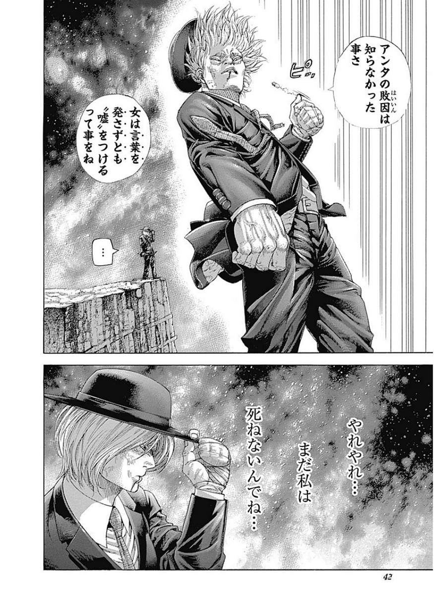 Usogui - Chapter 386 - Page 17